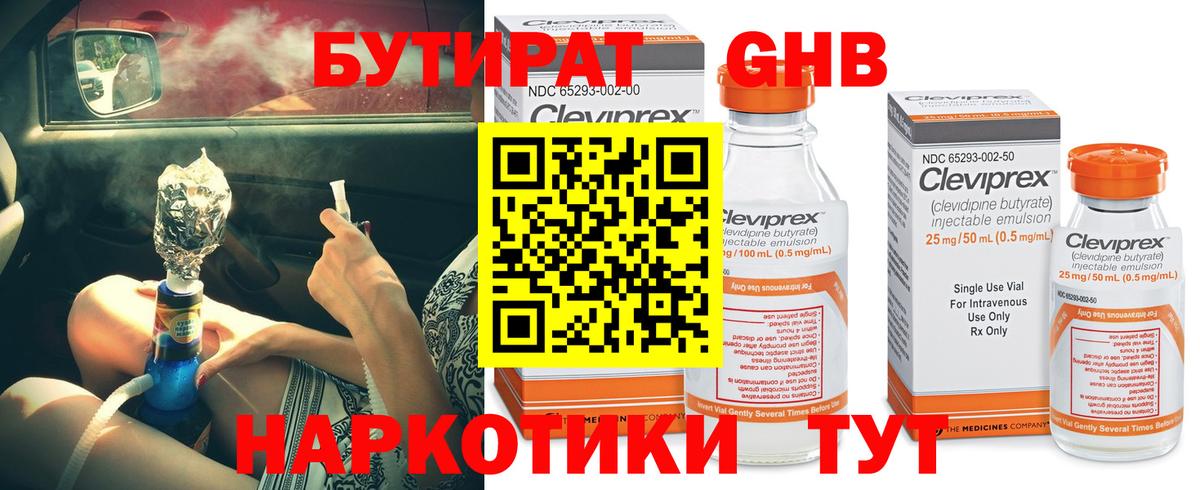 БУТИРАТ  Вход с VPN  Мичуринск  Бутират GHB 