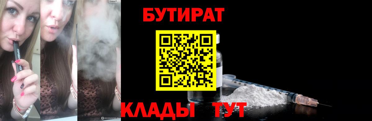Бутират 1.4BDO Мичуринск