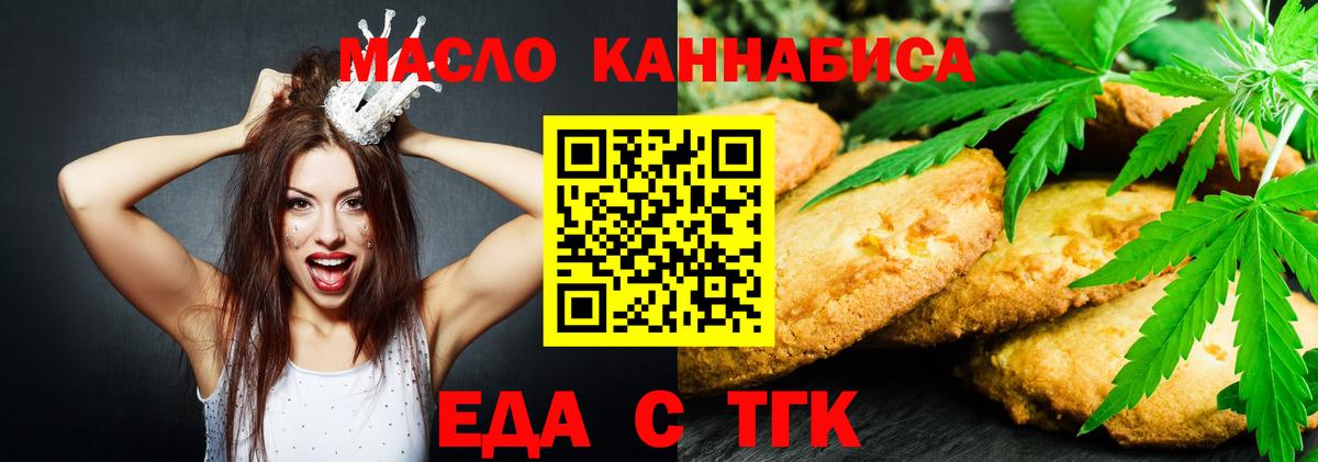Еда ТГК конопля  Вход с VPN  Мичуринск 