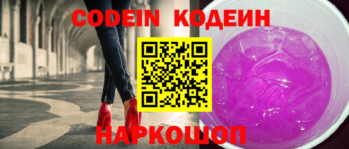 Кодеиновый сироп Lean напиток Lean (лин) Мичуринск