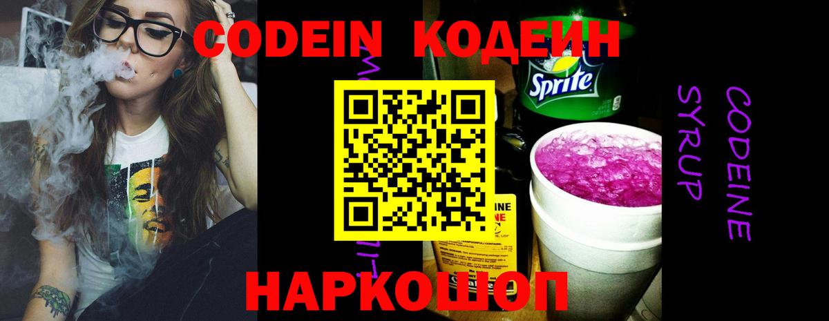 Мичуринск  Кодеин напиток Lean (лин)  Вход с VPN 