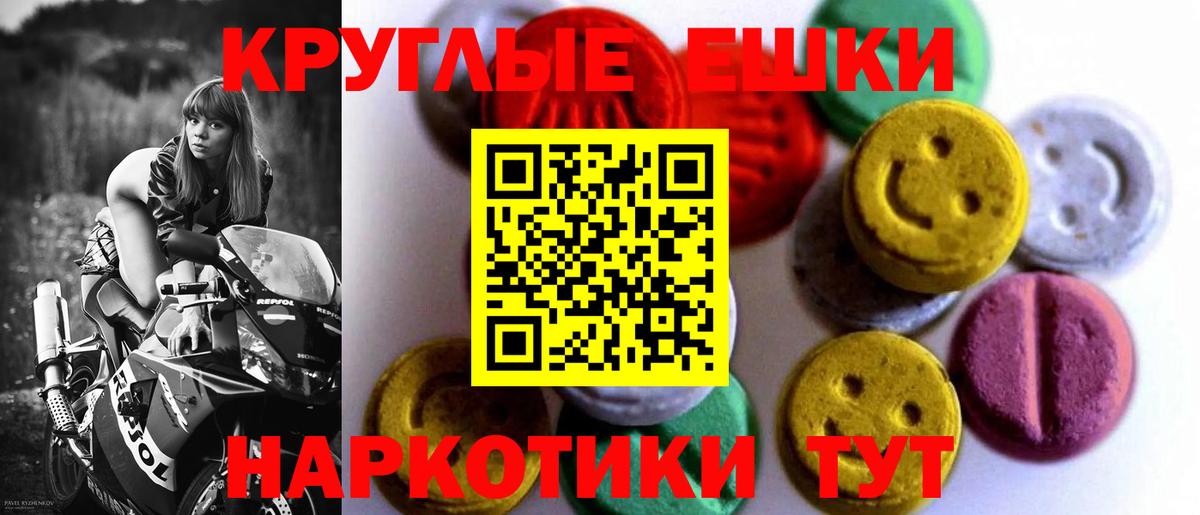 ЭКСТАЗИ 250 мг  Ecstasy круглые  Вход с VPN  Ecstasy  Мичуринск 