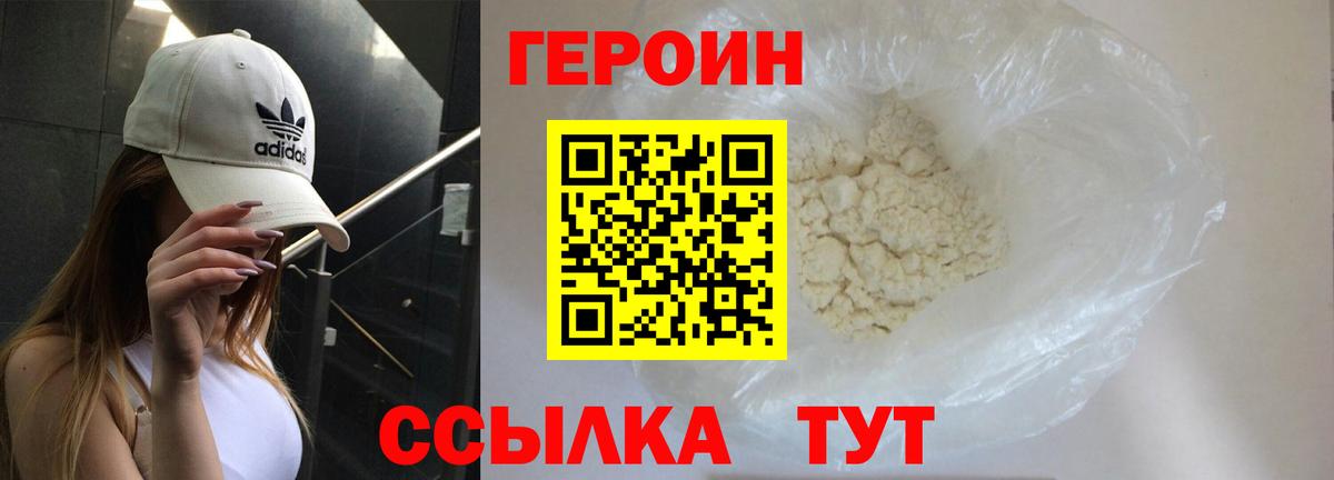 Героин Афган Мичуринск